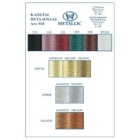 METALLIC EMBROIDERY THREAD ART. 910